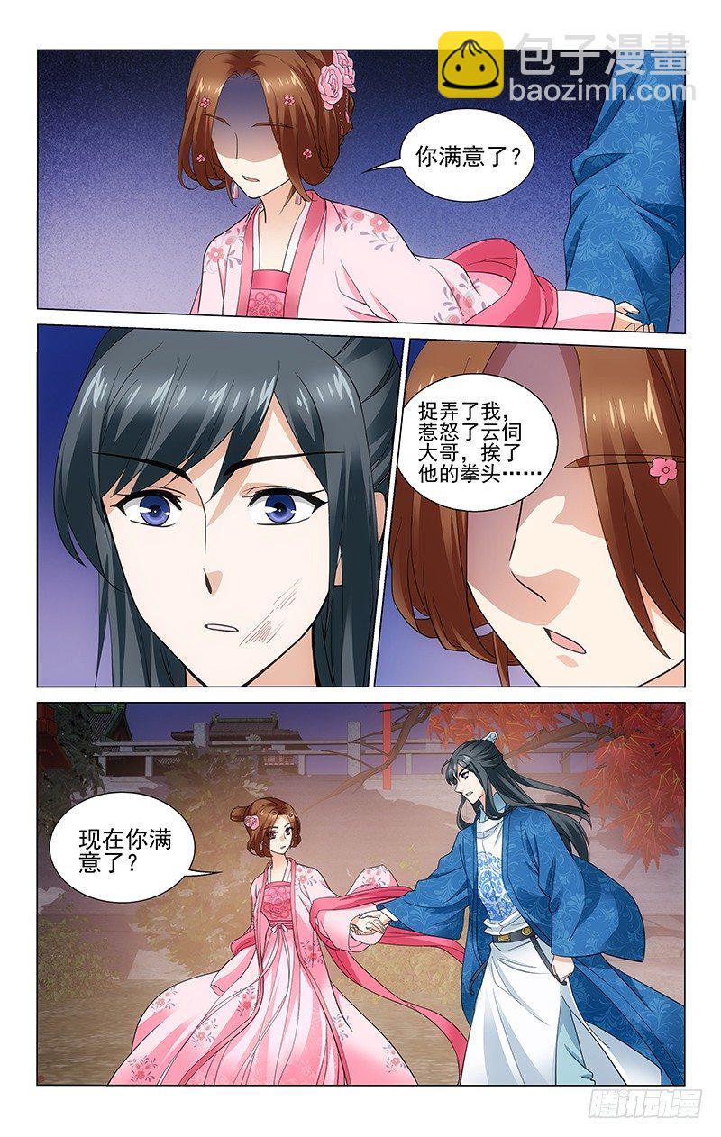 168 云伺道歉无诚意-第171话