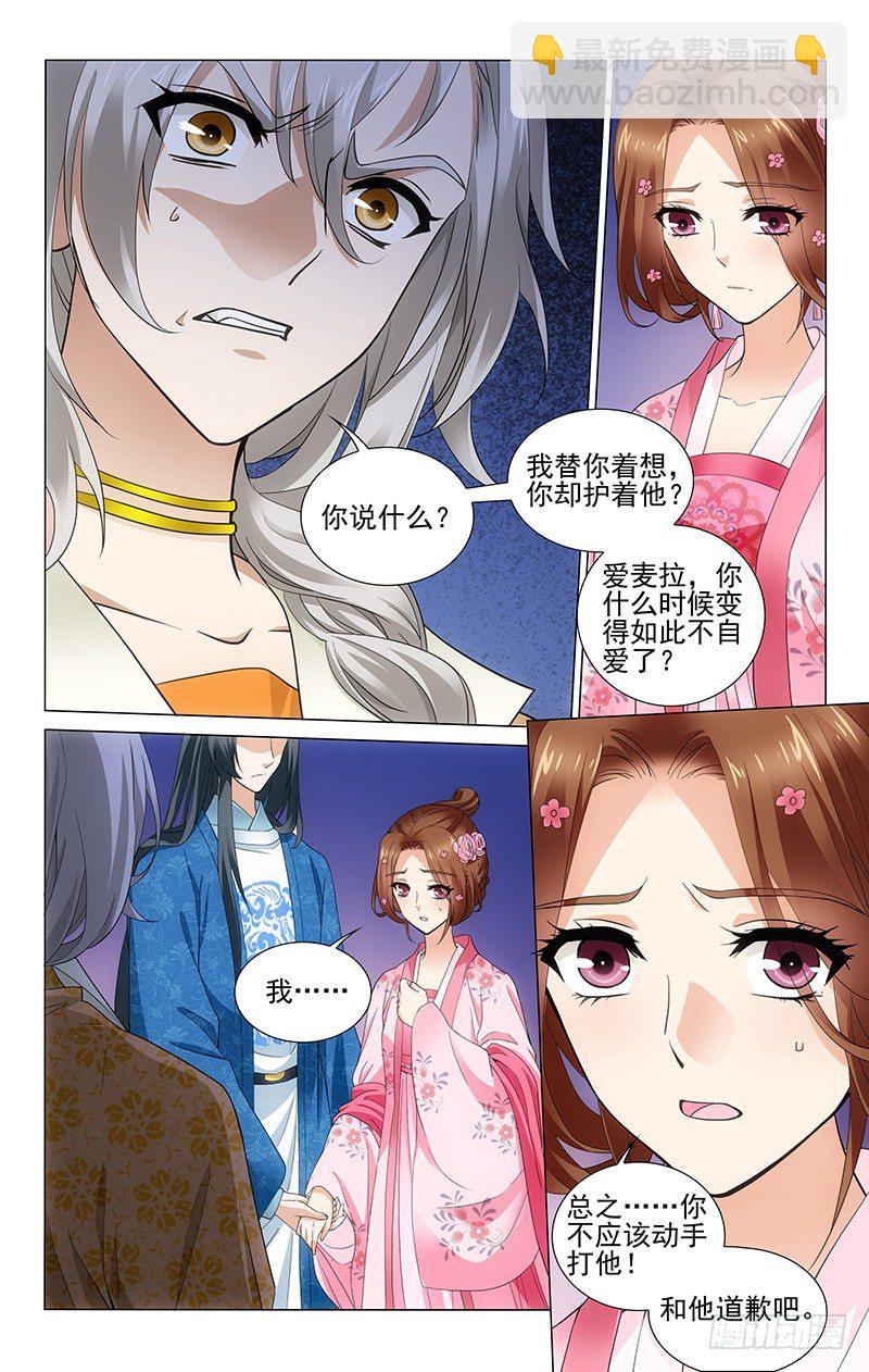 168 云伺道歉无诚意-第171话