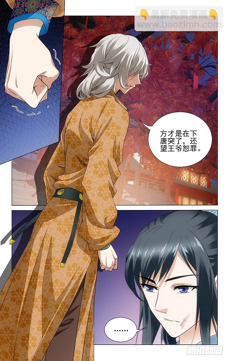 168 云伺道歉无诚意-第171话