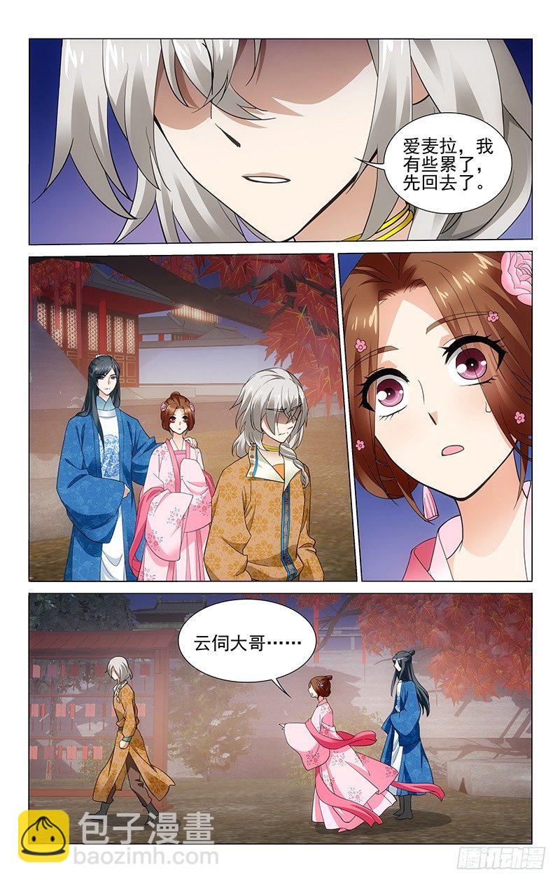168 云伺道歉无诚意-第171话