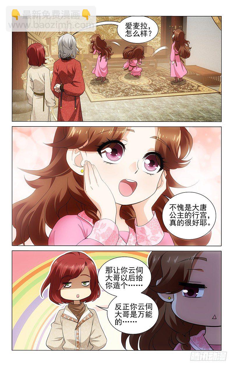 170 少时情根已深种-第173话