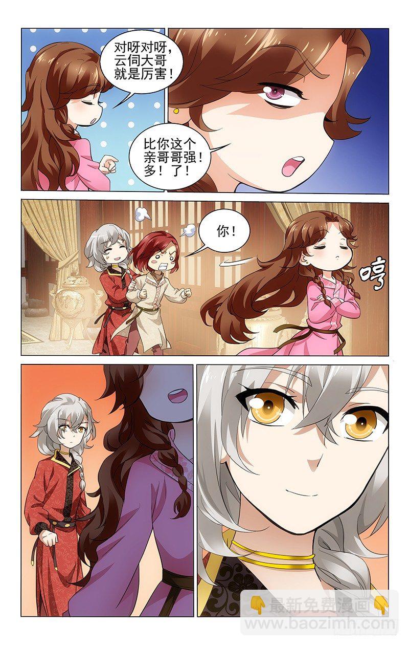 170 少时情根已深种-第173话