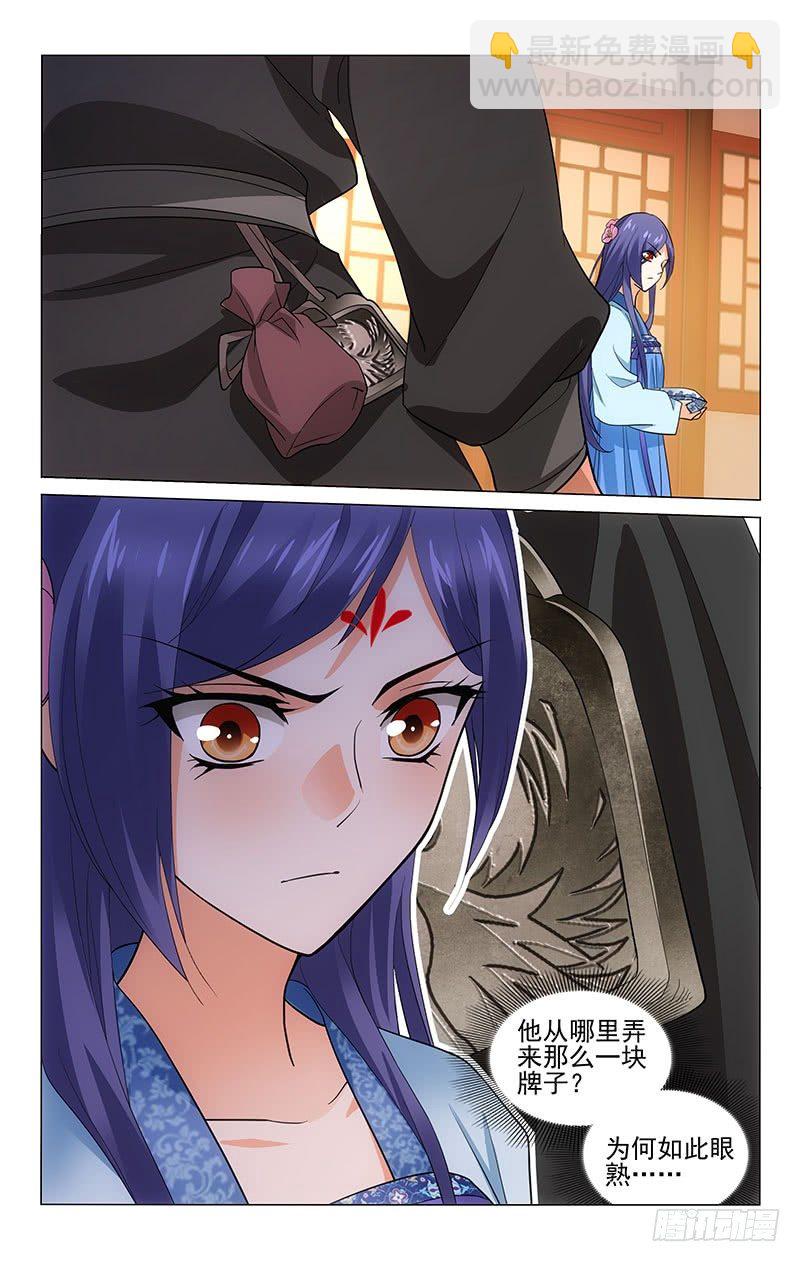 174 狼鹰符从何而来-第177话