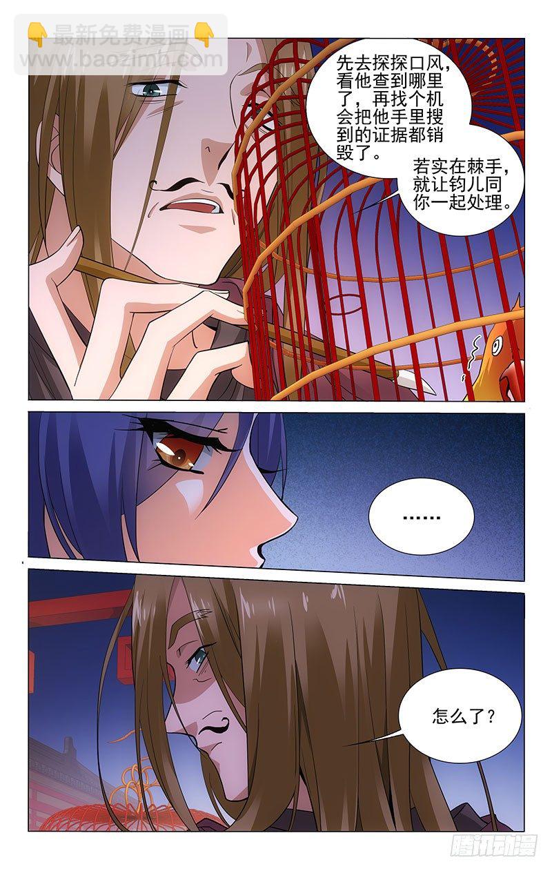 174 狼鹰符从何而来-第177话