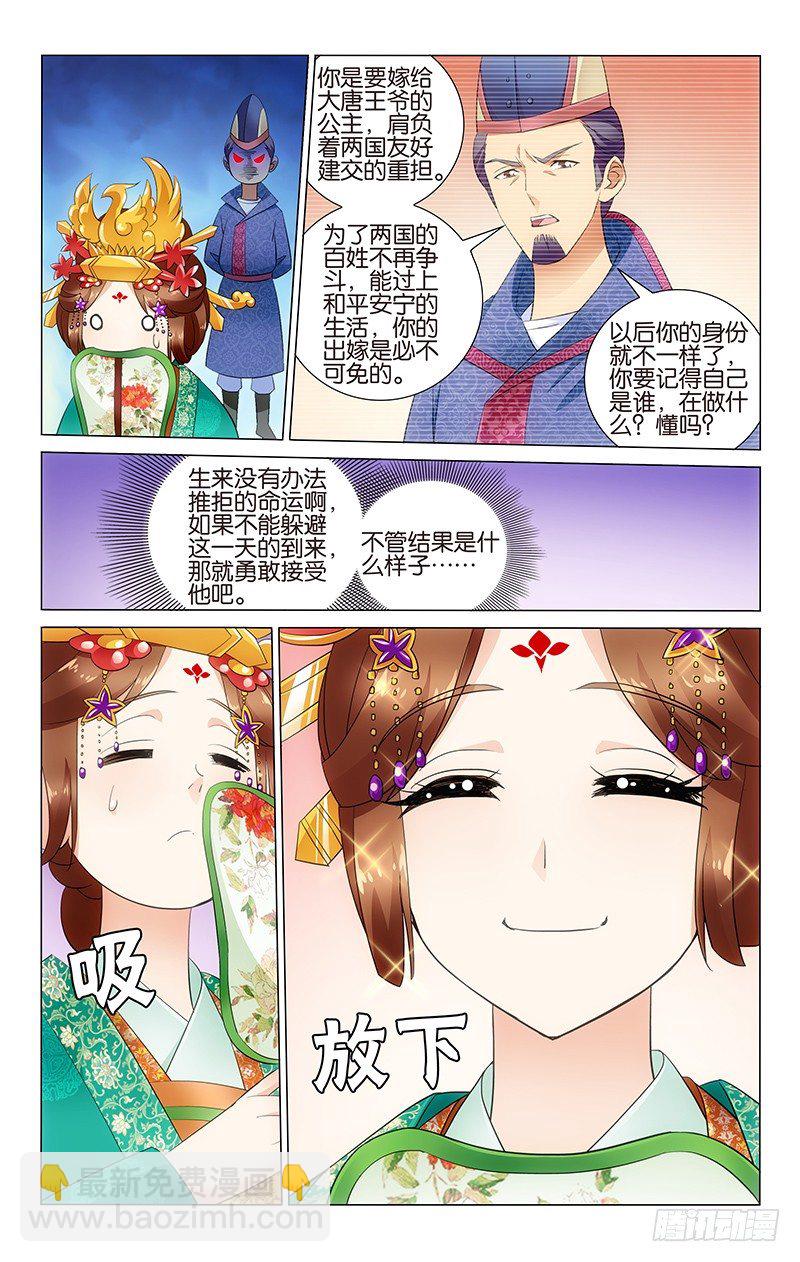 019 大唐王妃爱麦拉-第19话