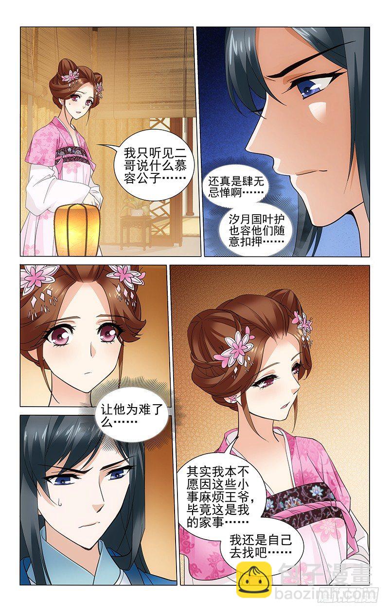 178 你我家事无区别-第181话