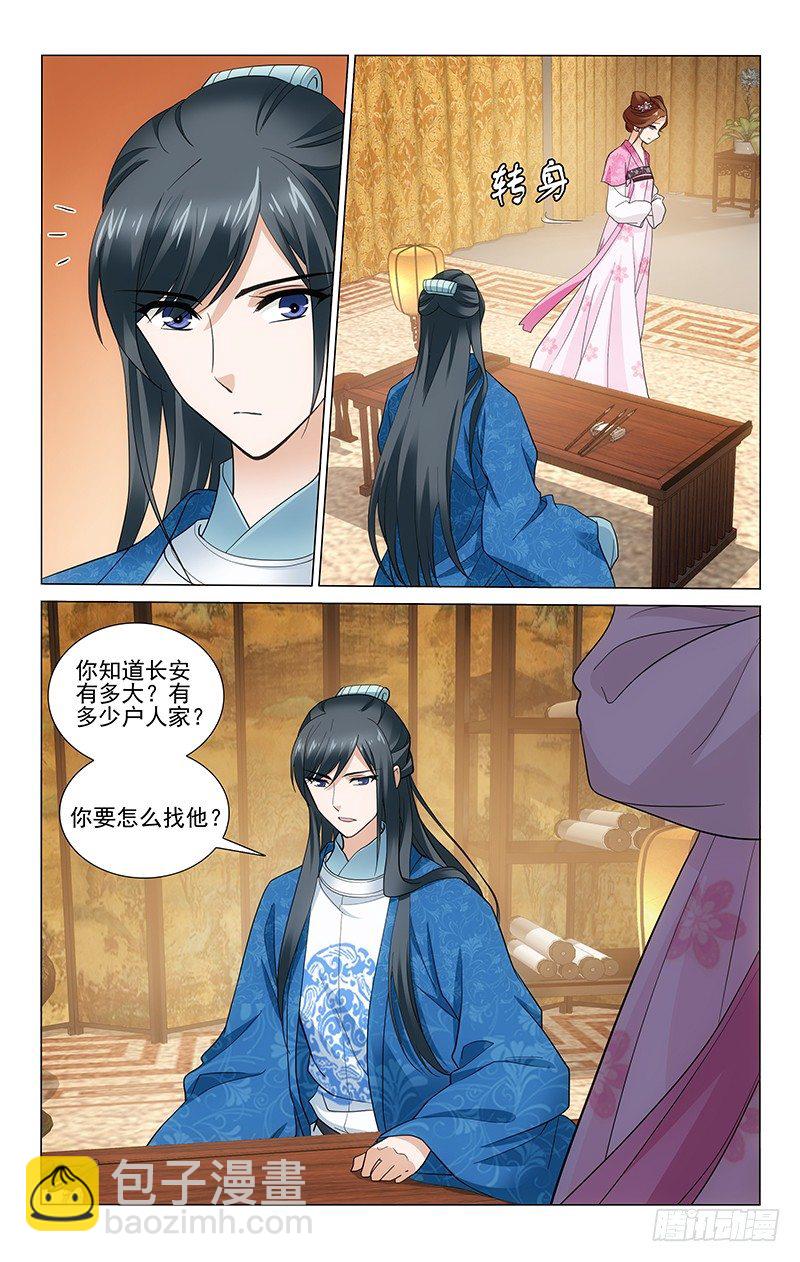 178 你我家事无区别-第181话