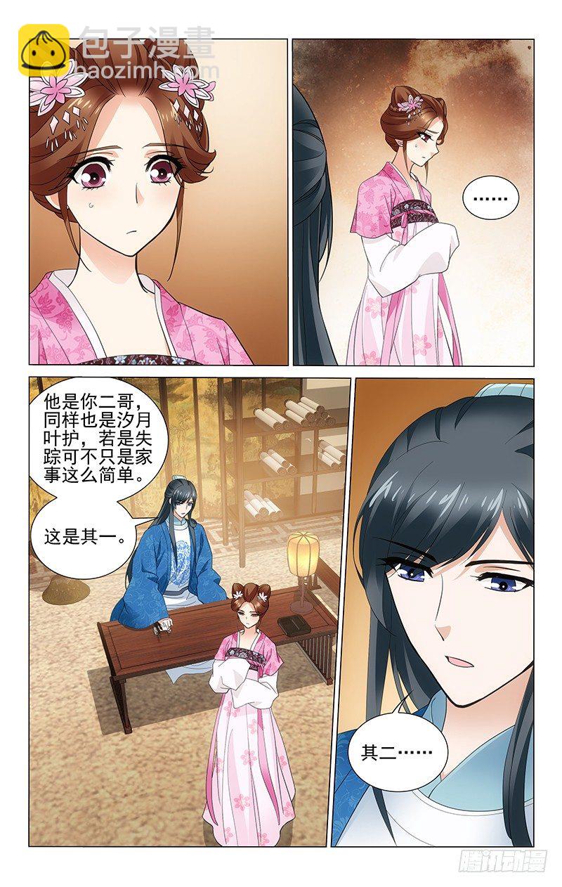 178 你我家事无区别-第181话