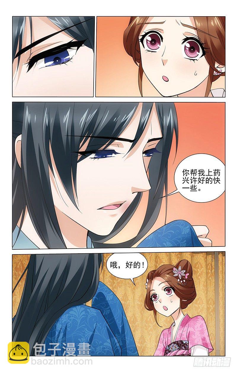 180 铁树有心要开花-第183话