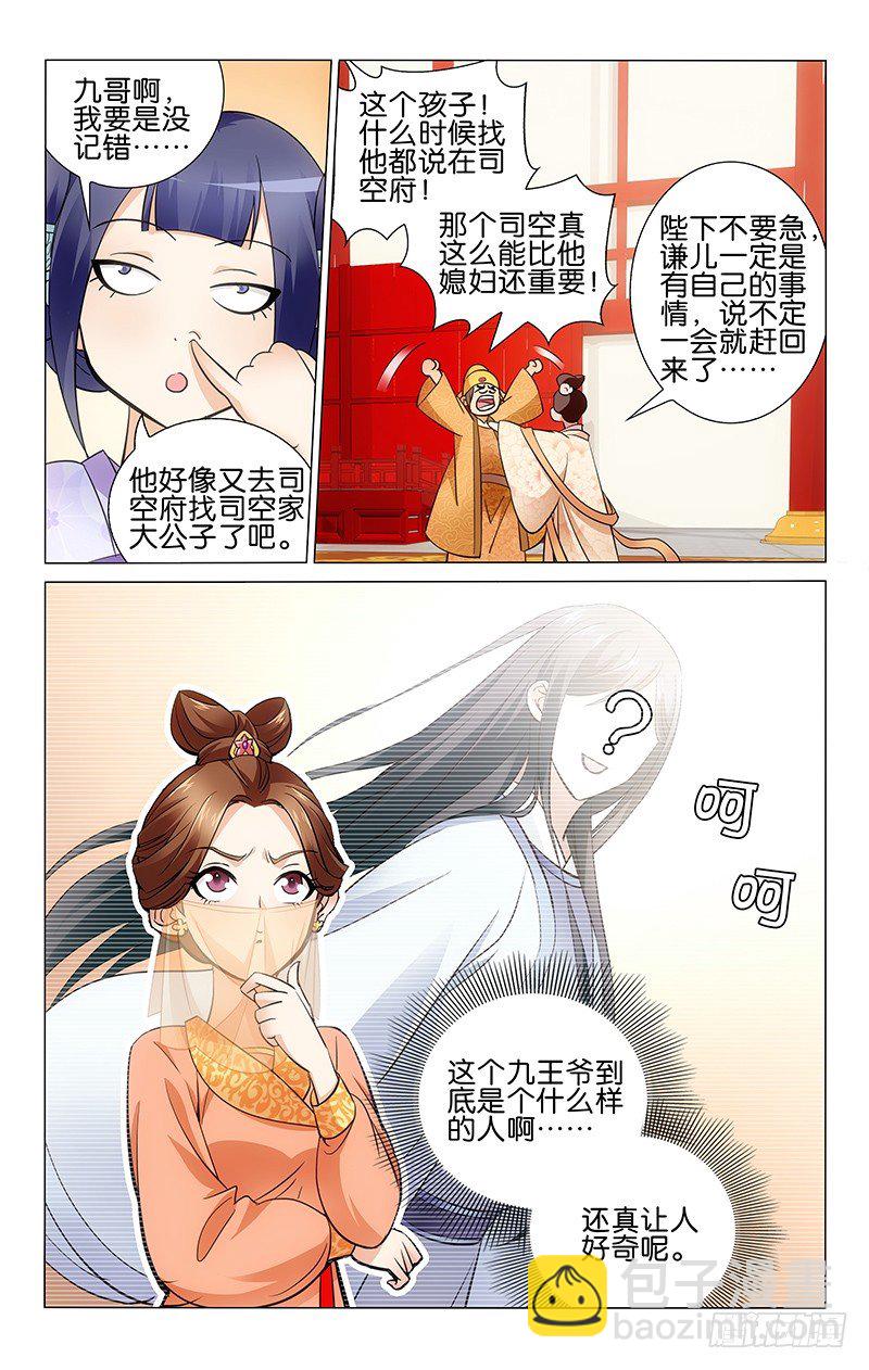 003 淘气皇女李蝶儿-第3话