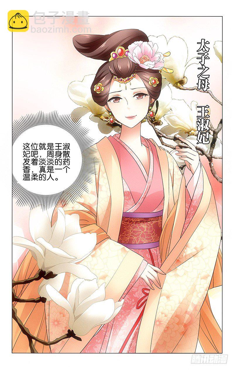 003 淘气皇女李蝶儿-第3话