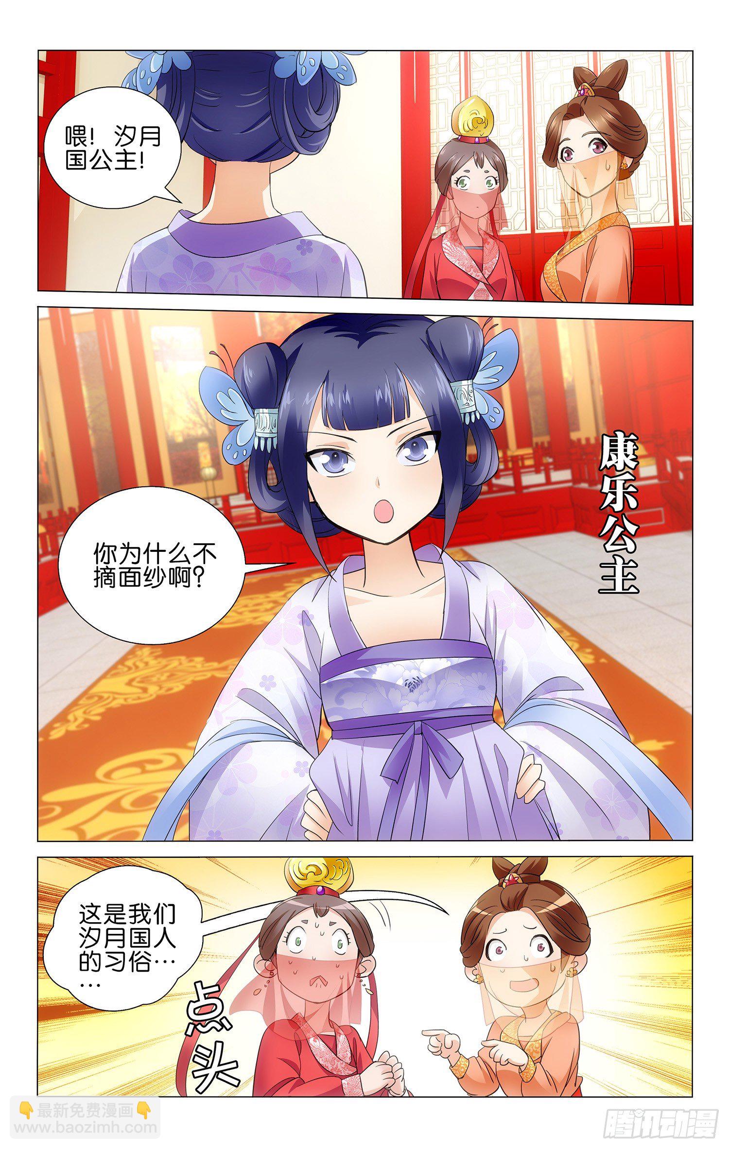 003 淘气皇女李蝶儿-第3话