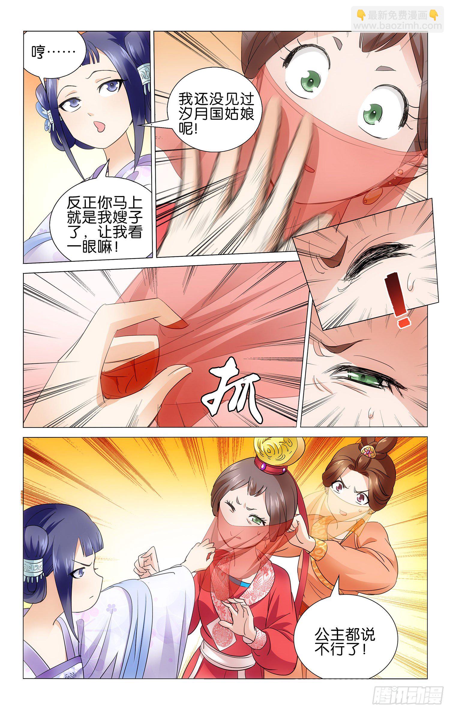 003 淘气皇女李蝶儿-第3话