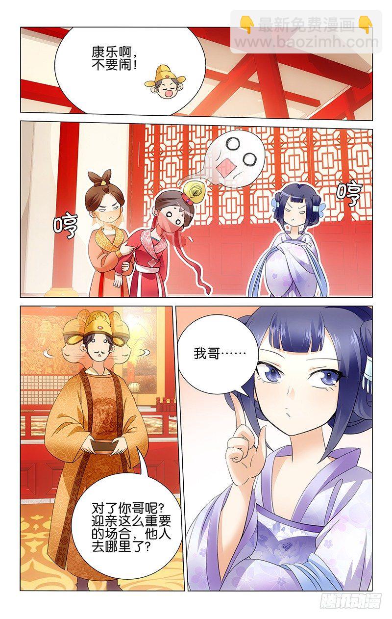 003 淘气皇女李蝶儿-第3话