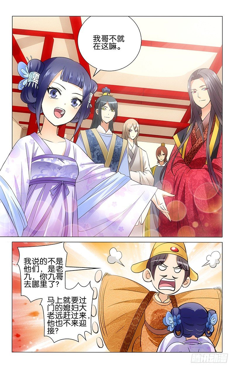 003 淘气皇女李蝶儿-第3话