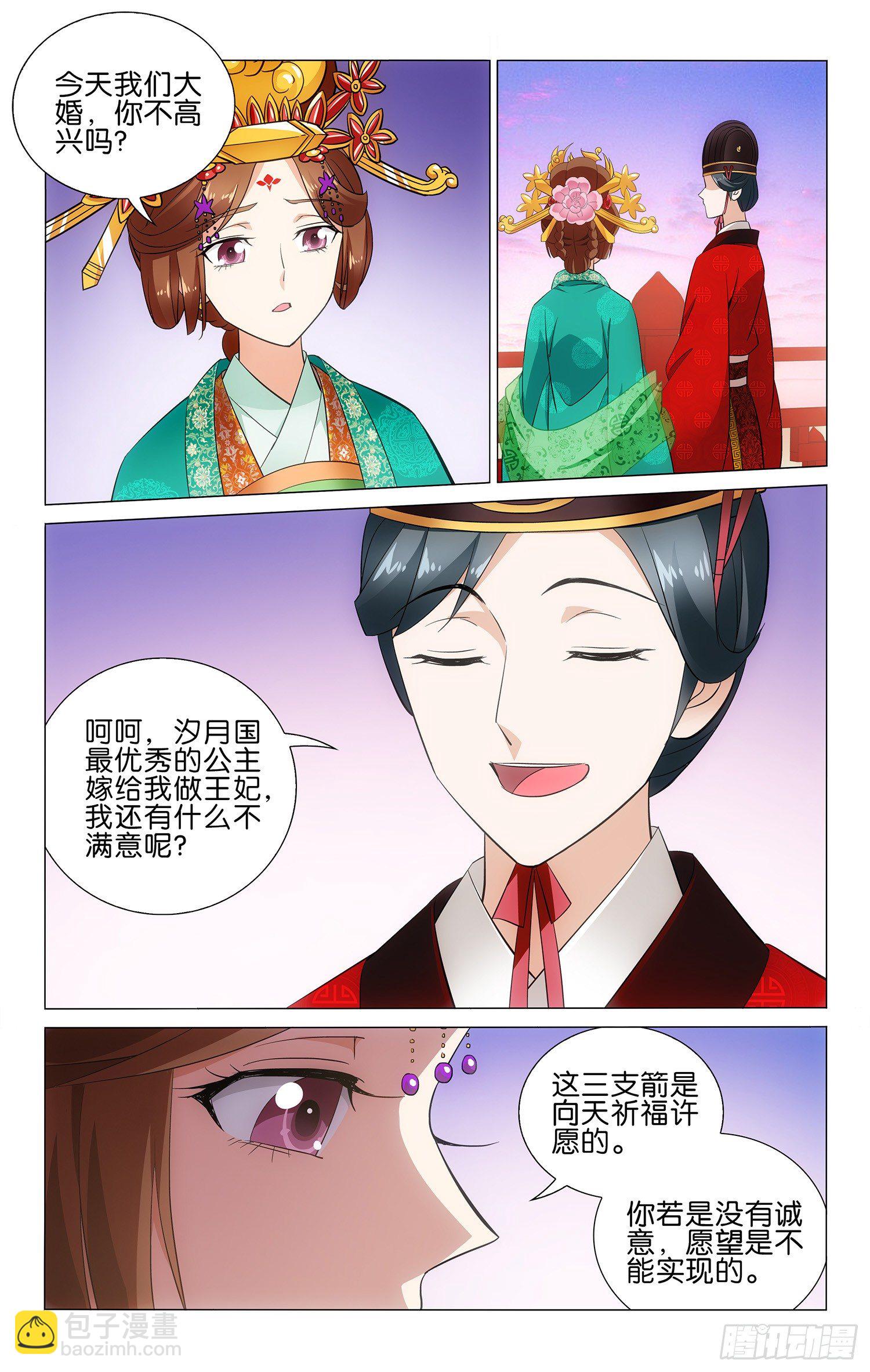 021 祈愿要射三支箭-第21话