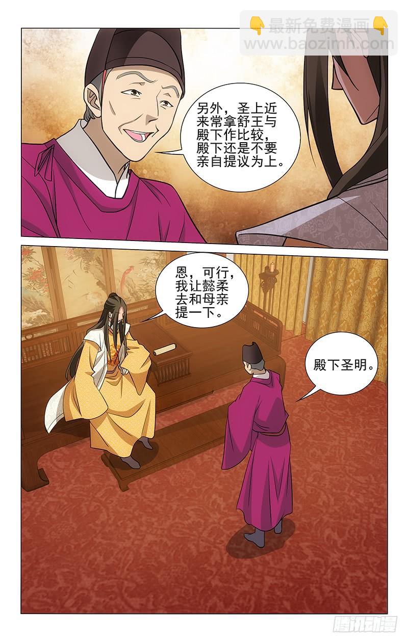 199 太子烦恼也很多-第203话