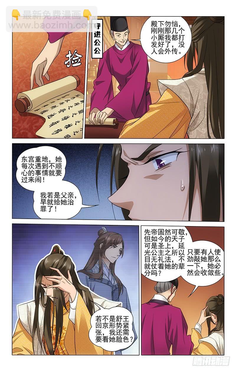 199 太子烦恼也很多-第203话