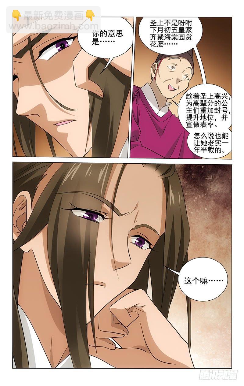 199 太子烦恼也很多-第203话