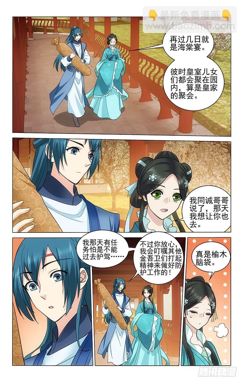 201 世英建康议婚事-第205话
