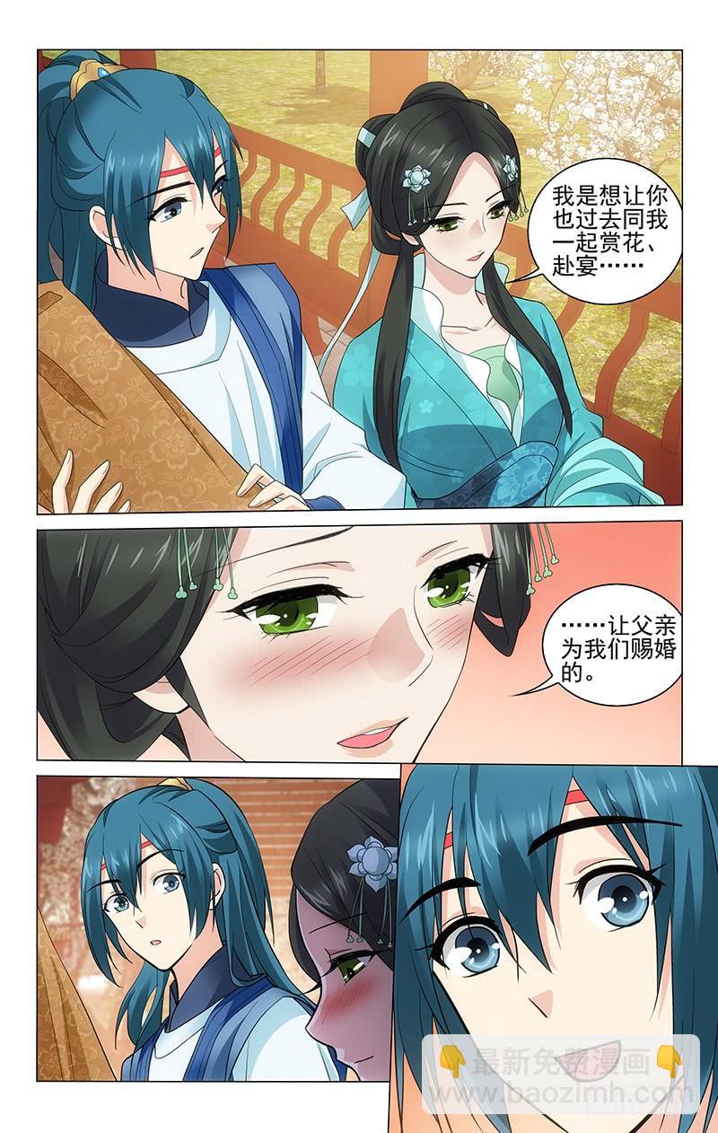 201 世英建康议婚事-第205话