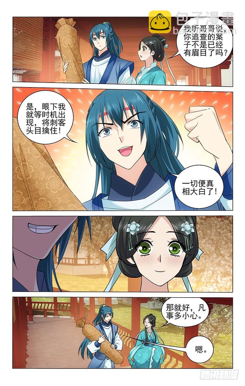 201 世英建康议婚事-第205话