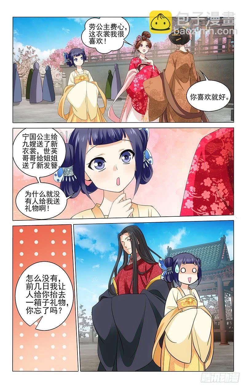 203 皇家齐聚海棠宴-第207话
