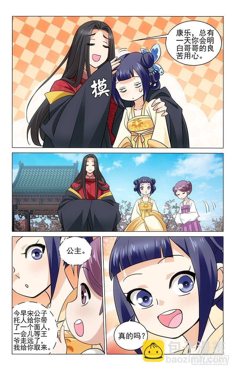203 皇家齐聚海棠宴-第207话