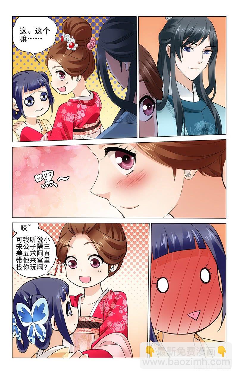 203 皇家齐聚海棠宴-第207话