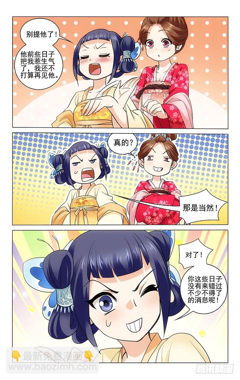 203 皇家齐聚海棠宴-第207话