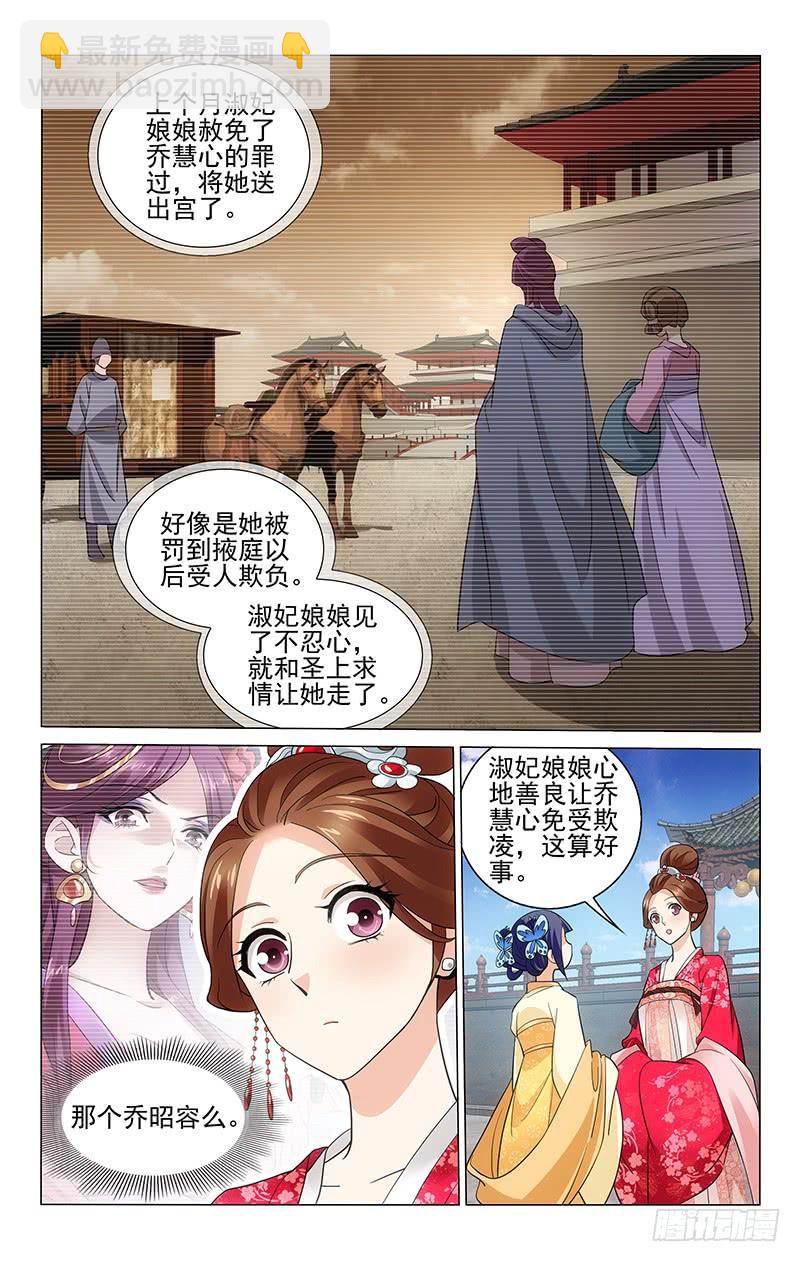 203 皇家齐聚海棠宴-第207话