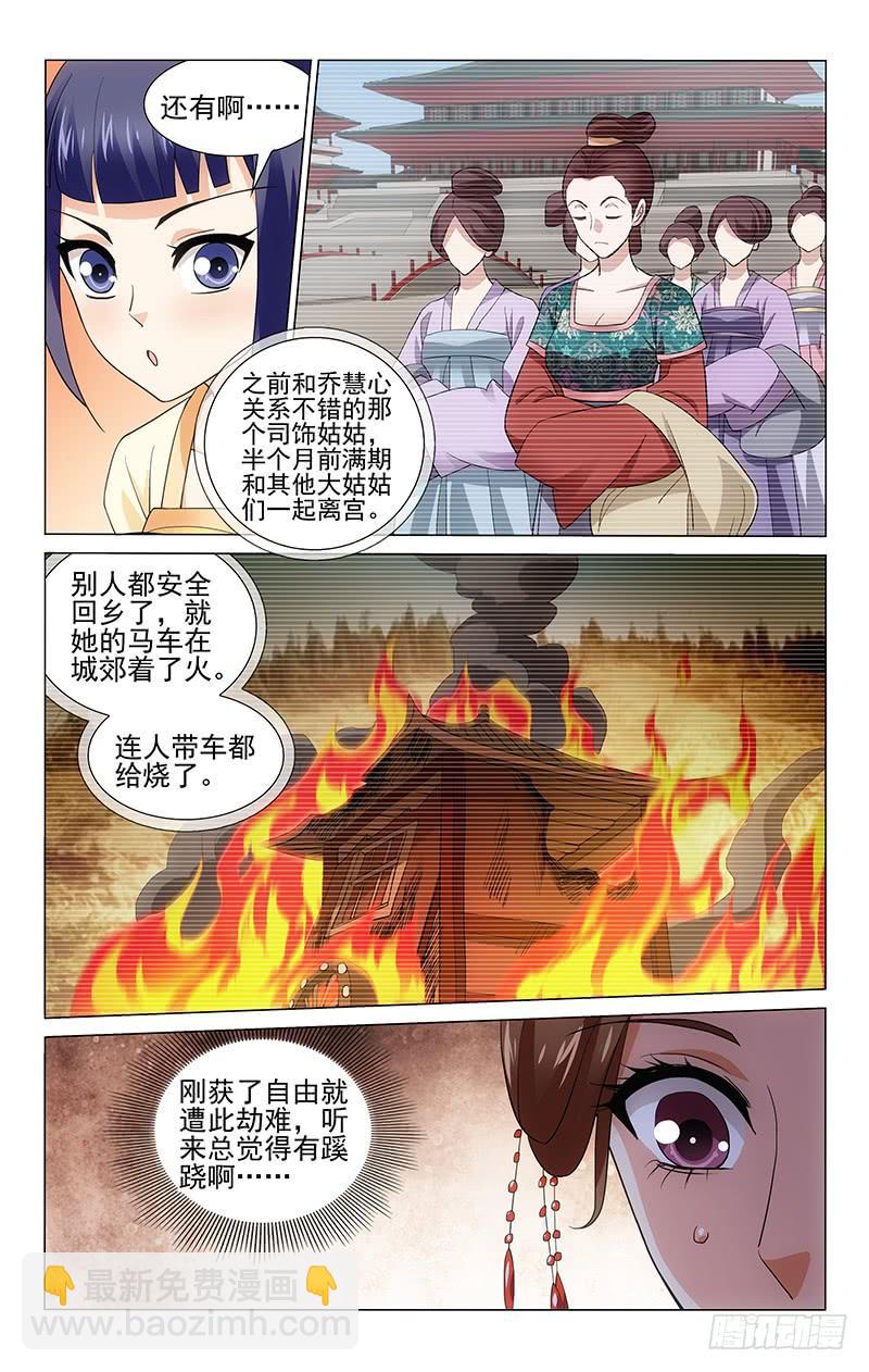 203 皇家齐聚海棠宴-第207话
