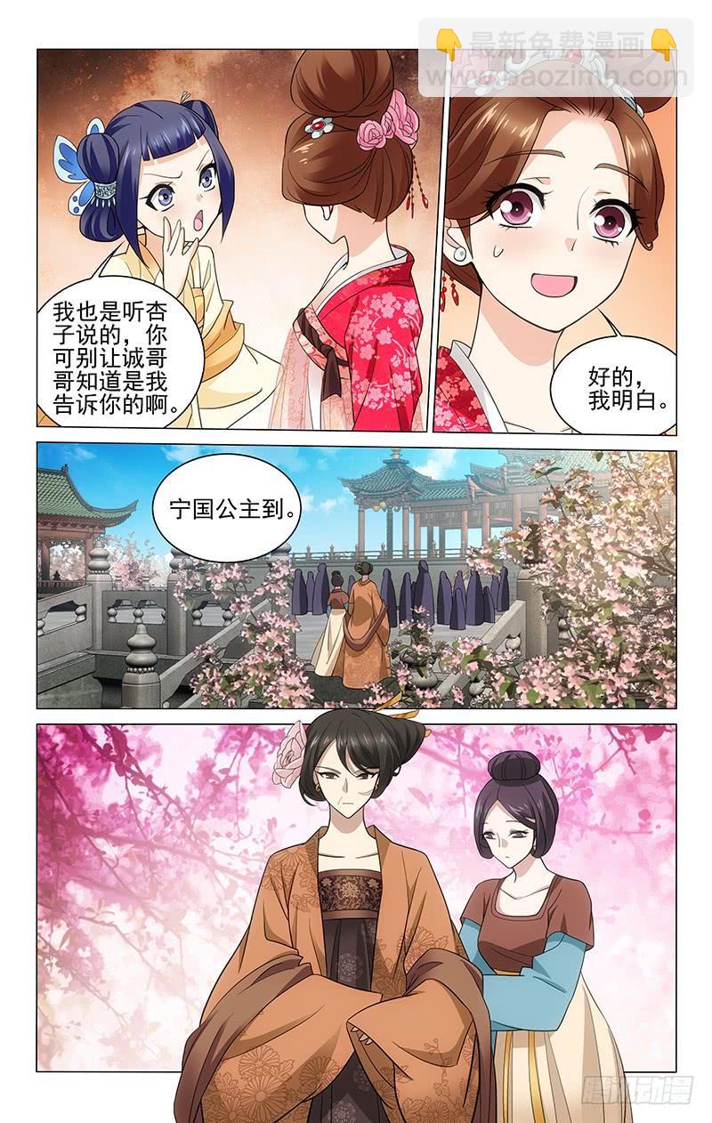 203 皇家齐聚海棠宴-第207话