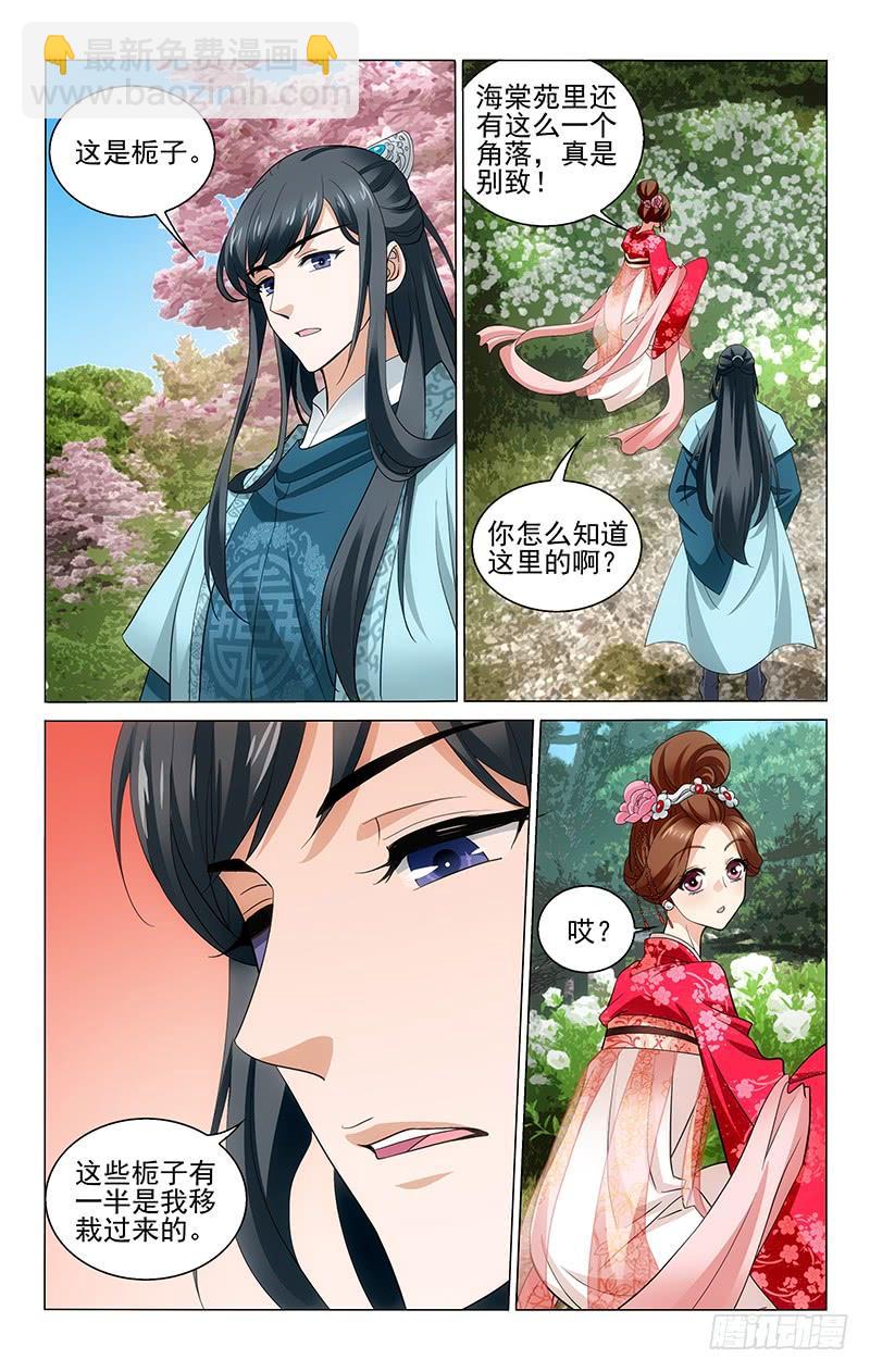 205 栀子丛中藏惊喜-第209话