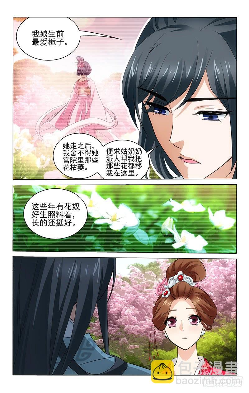 205 栀子丛中藏惊喜-第209话