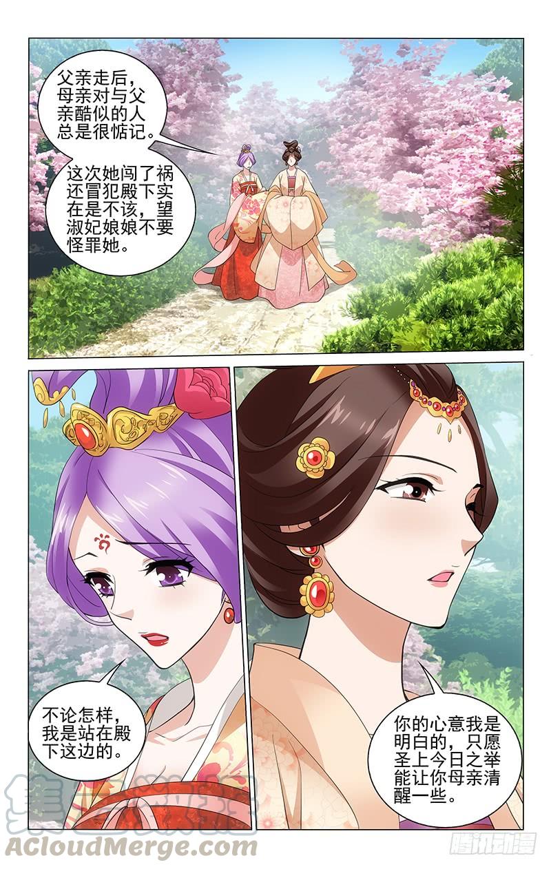 207 萧太子妃有顾虑-第211话