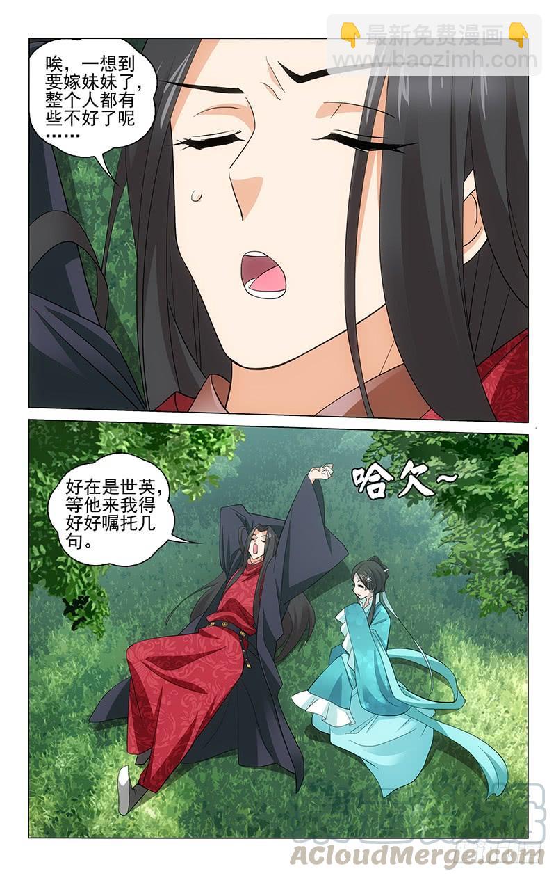 207 萧太子妃有顾虑-第211话