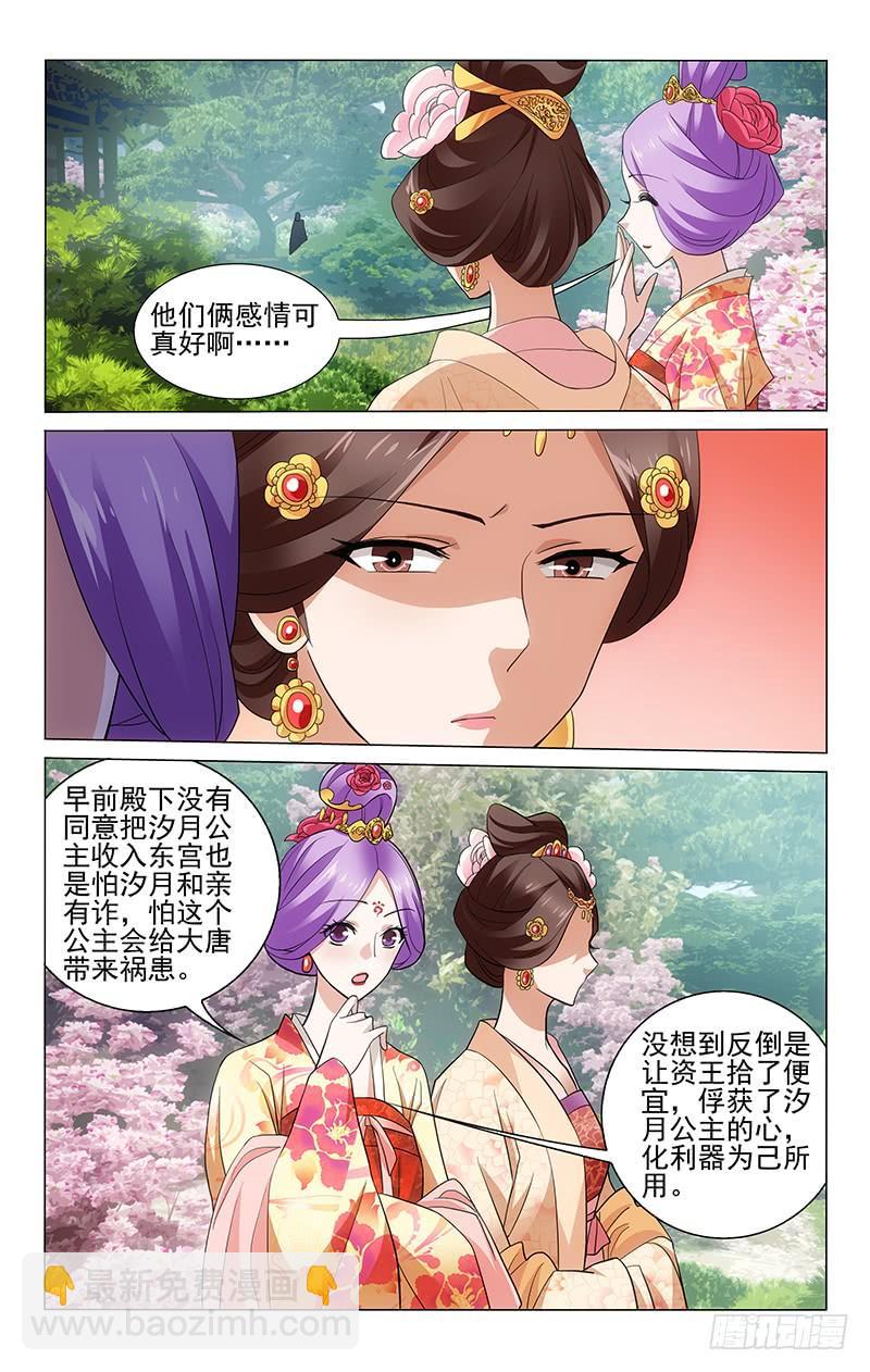 207 萧太子妃有顾虑-第211话