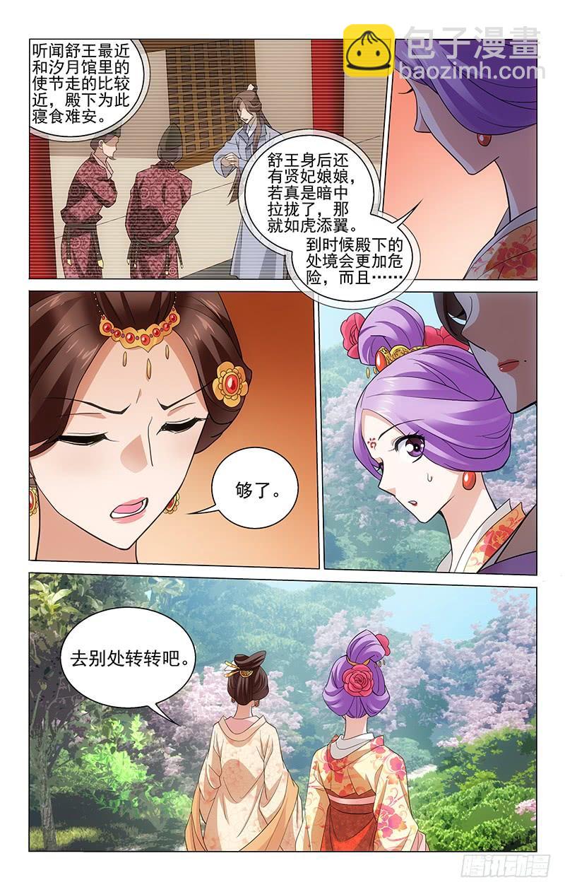 207 萧太子妃有顾虑-第211话