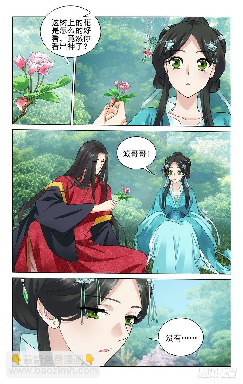 207 萧太子妃有顾虑-第211话