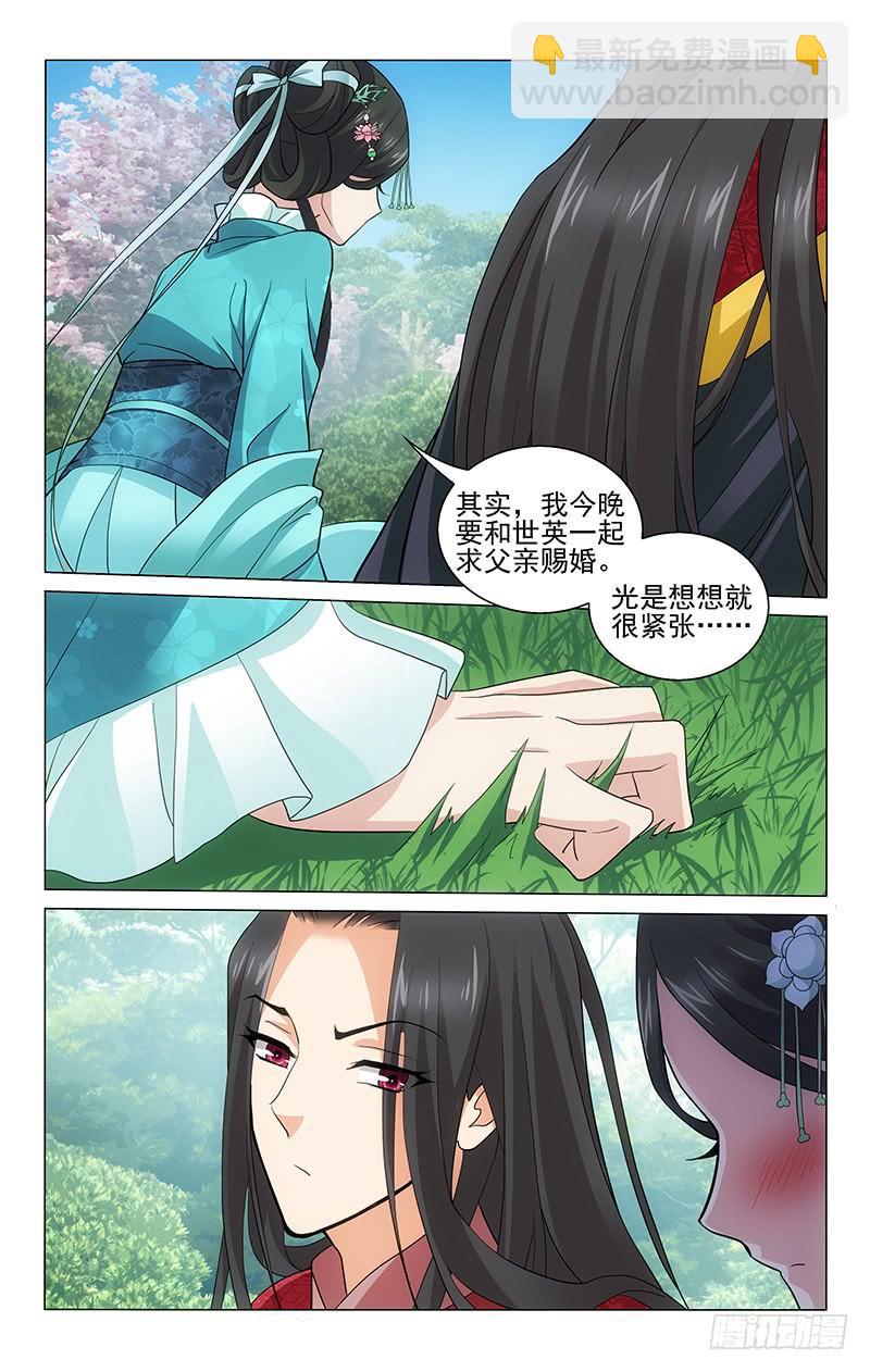 207 萧太子妃有顾虑-第211话
