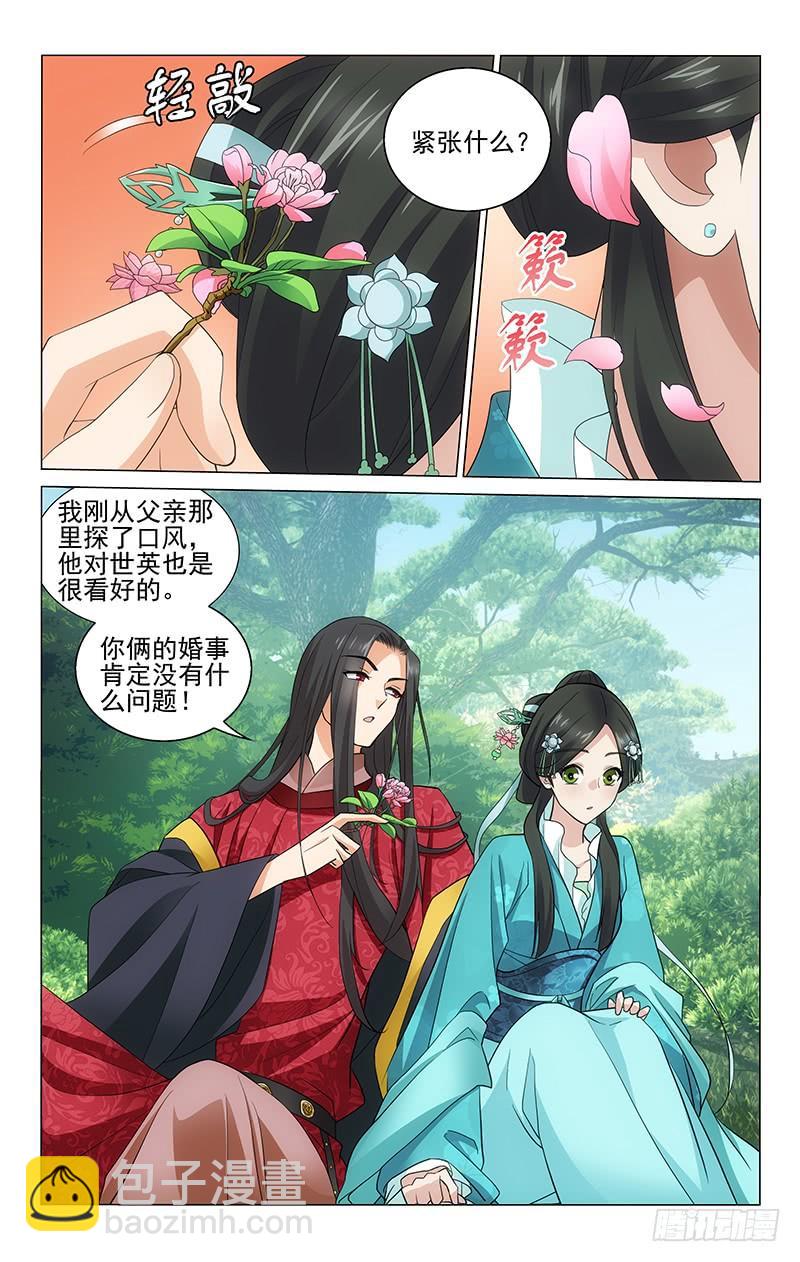 207 萧太子妃有顾虑-第211话