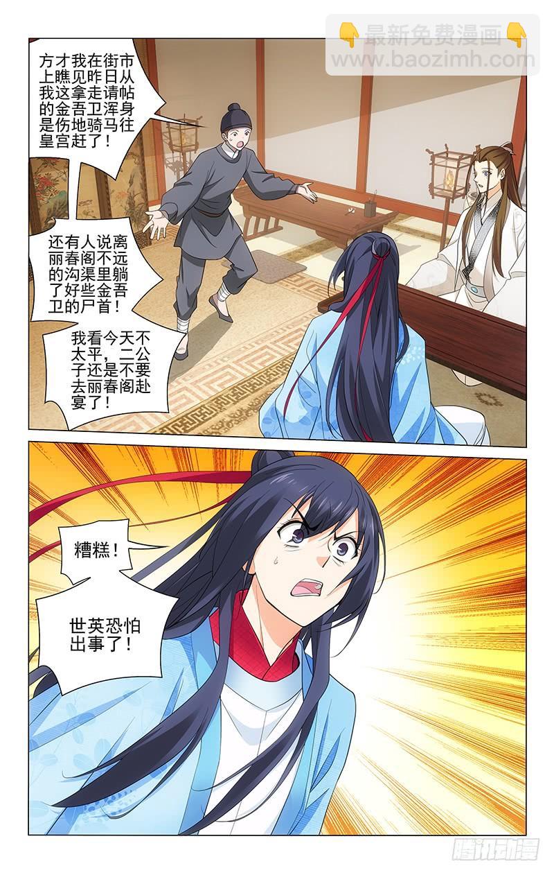 211 壮士一去不复还-第215话