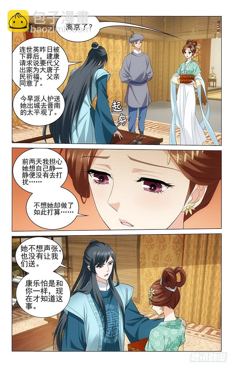 215 建康去了太平观-第219话