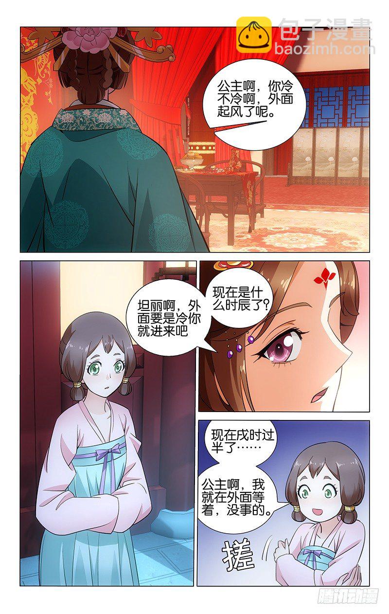 023 洞房花烛清秋夜-第23话