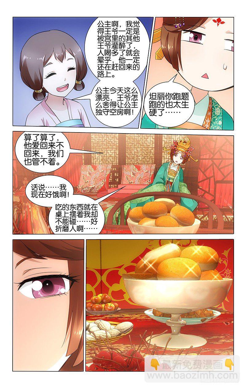 023 洞房花烛清秋夜-第23话