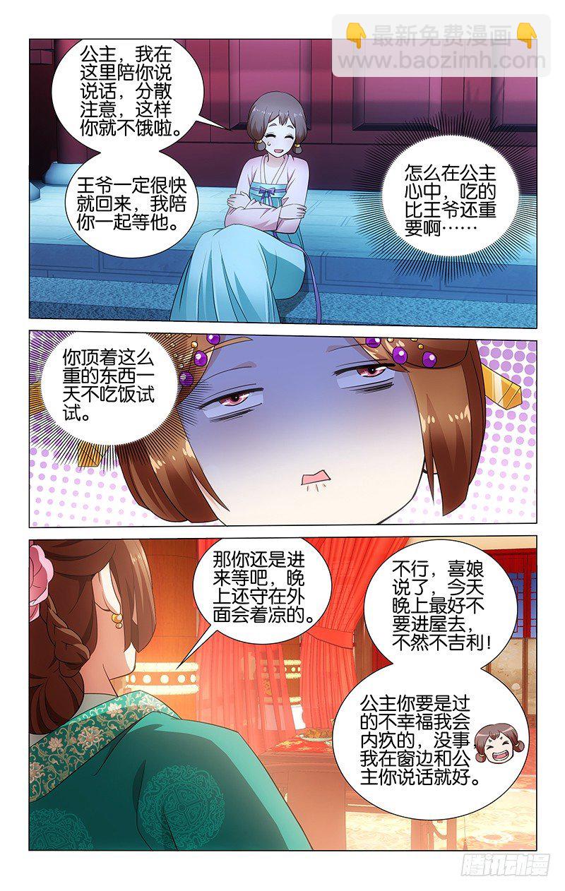 023 洞房花烛清秋夜-第23话