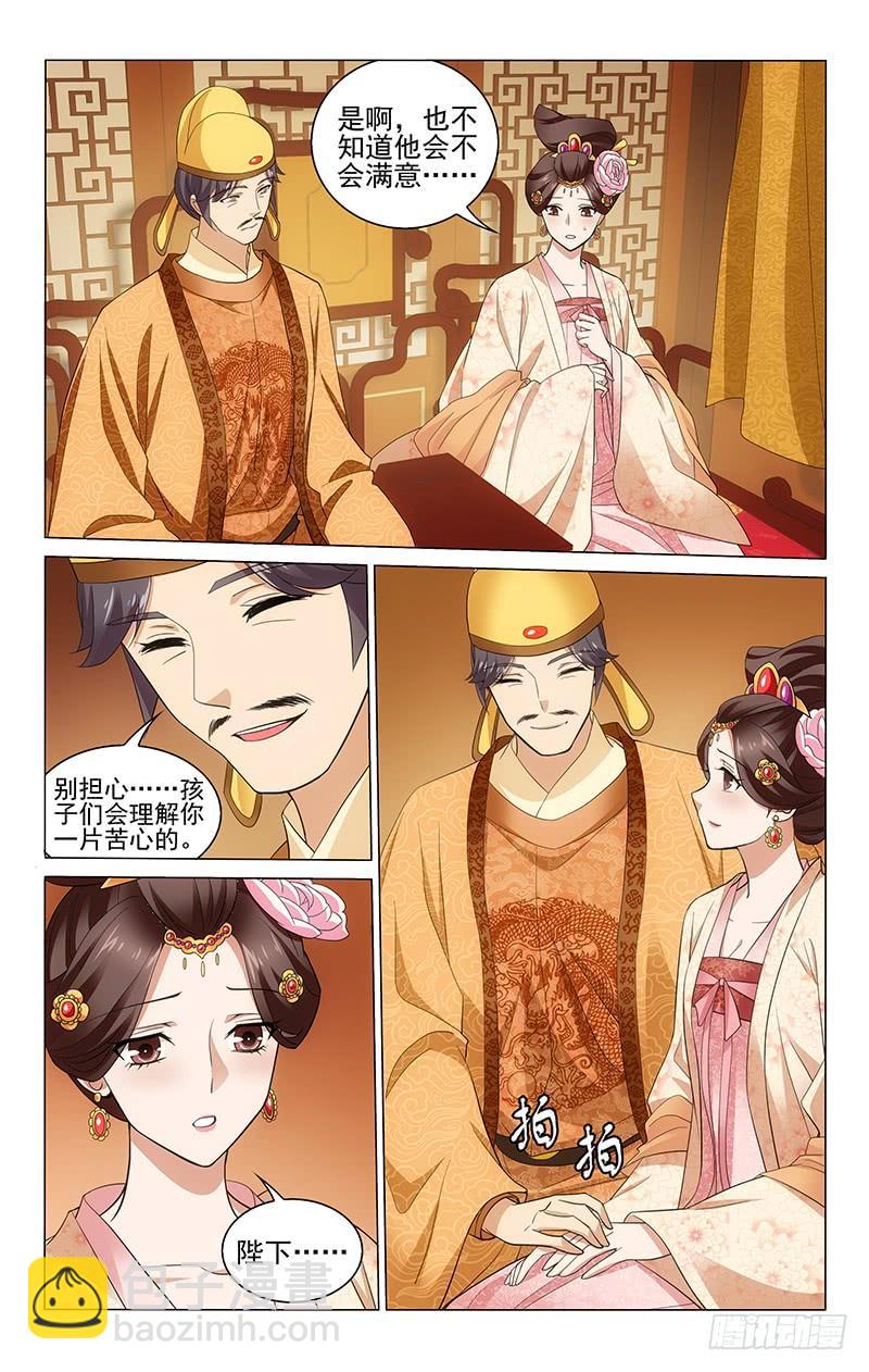 217 王淑妃也有苦衷-第221话