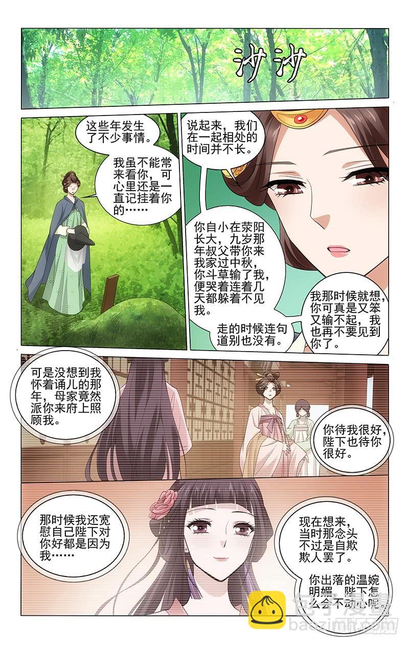 217 王淑妃也有苦衷-第221话