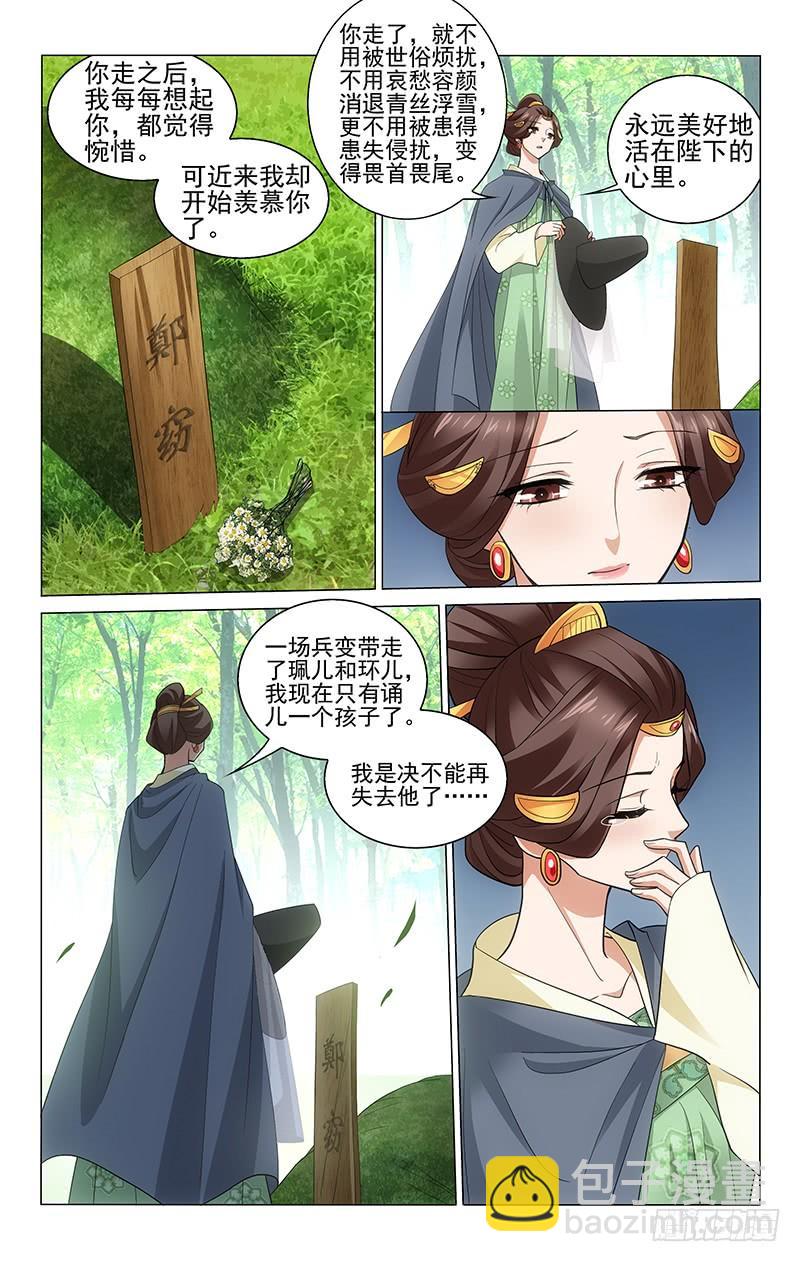 217 王淑妃也有苦衷-第221话